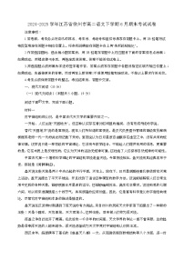 2024~2025学年江苏徐州高二语文第二学期6月期末考试试卷(含答案)