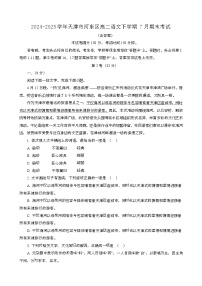 2024~2025学年天津河东区高二语文第二学期7月期末考试[含答案}