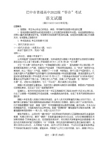 2025届四川省巴中市高三9月零诊考试-语文试卷（含答案）
