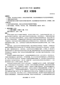 2025届浙江省嘉兴市高三9月基础测试月-语文试卷（含答案）