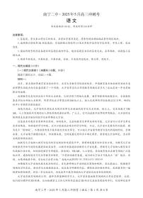 2025年广西省南宁二中高三下学期高考模拟冲刺考 语文试题（含答案）