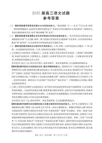 四川省部分学校2025届高三下学期高考模拟联考语文试题（含答案）