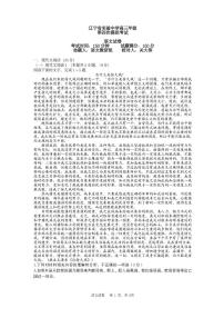辽宁省实验中学2025届高三下学期高考第四次模拟考试语文试卷（含答案）
