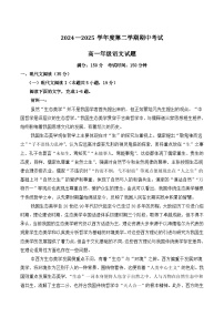江苏省盐城市五校2024-2025学年高一下学期5月期中考试语文试卷（Word版附答案）
