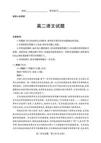山西省部分学校2024-2025学年高二下学期期中考试语文试卷（PDF版附解析）