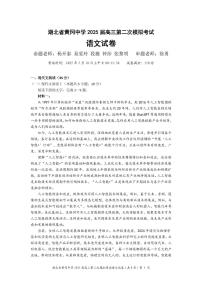 湖北省黄冈中学2025届高三年级二模考试-语文（含答题卡+答案）