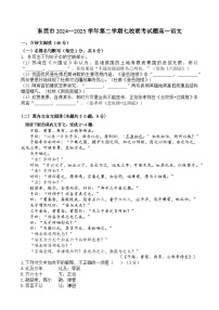 广东省东莞市七校2024-2025学年高一下学期5月期中联考语文试卷（含答案）