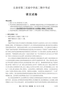 吉林省长春市第二实验中学2024-2025学年高二下学期期中考试语文试题