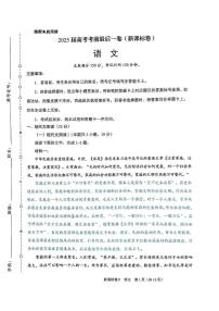 2025届陕西省安康市部分学校高三下学期模拟预测语文试题