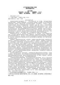 辽宁省实验中学2024-2025学年下学期高三第四次模拟考试语文试题