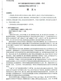 河南省部分学校2024—2025学年高一年级下学期联考语文试题