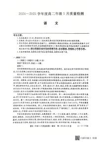 河北省保定市部分学校2024-2025学年高二下学期5月月考语文试题