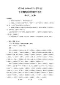黑龙江省哈尔滨市第三中学校2024-2025学年高二下学期期中语文试题