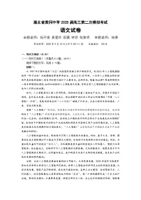 湖北省黄冈中学2025届高三第二次模拟考试语文含答案解析