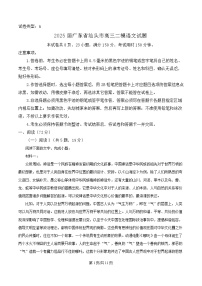 广东省汕头市2025届高三下学期二模语文试题（Word版附解析）