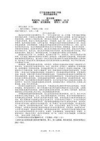 辽宁省实验中学2025届高三高考模拟第四次模拟考-语文试题+答案