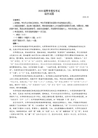 山东省济宁市2025届高三三模 语文试题及答案
