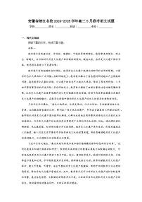 安徽省皖江名校2024-2025学年高三5月联考语文试题（附答案解析）
