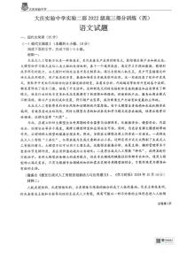 黑龙江省大庆实验中学二部2025届高三下学期5月得分训练（四）语文试卷（PDF版附答案）