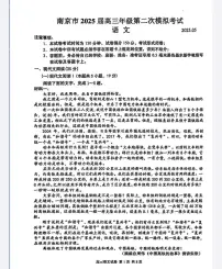 2025届江苏省南京市高三二模考试 语文试卷（含答案）