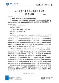 2025届山东省青岛市高三二模考试 语文试卷（含答案）