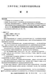 安徽省阜阳市太和中学2024-2025学年高二下学期5月月考语文试题