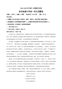 广东省深圳市盐田高级中学2024-2025学年高一上学期11月期中考试语文试题