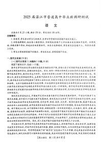 广东省湛江市2024-2025学年高三上学期10月期中考试语文试题