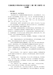 江西省重点中学协作体2025届高三二模（第二次联考）语文试题（含答案）