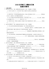 2025北京高三二模[高考模拟]语文汇编：名篇名句默写