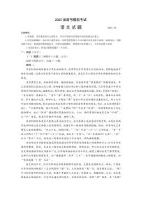 2025年山东省济宁市高三语文高考三模试题（无答案）