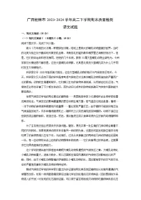 广西桂林市2023-2024学年高二下学期期末质量检测语文试题（解析版）