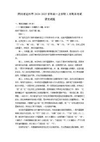四川省达州市2024-2025学年高一上学期1月期末考试语文试题（解析版）
