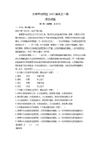 天津市河西区2025届高三一模语文试题（解析版）