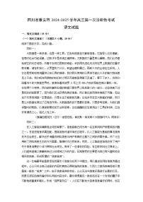 四川省雅安市2024-2025学年高三第一次诊断性考试语文试题（解析版）