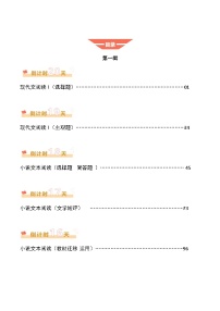 语文（一）-2025年高考考前终极冲刺讲义（含答案解析）