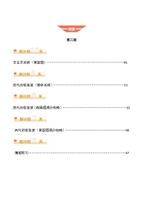 语文（三）-2025年高考考前终极冲刺讲义（含答案解析）