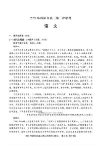 2025年邵阳高考三模语文试题及答案