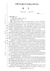 湖南省长沙市长郡中学2024-2025学年高二下学期期中考试语文试卷（扫描版附解析）