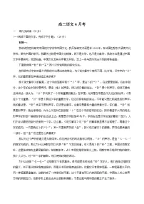 吉林省梅河口市第五中学2024-2025学年高二下学期4月月考语文试卷（Word版附解析）