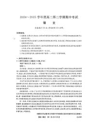 吉林省长春市等3地2024-2025学年高二下学期5月期中考试语文试卷（PDF版附答案）
