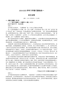 江西省上饶市弋、铅、横联考2024-2025学年高一下学期5月月考语文试卷（Word版附答案）