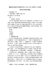 湖南省炎德英才名校联合体2024-2025学年高一上学期期末联考语文试题（解析版）