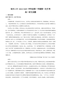 广东省湛江市雷州市第二中学2024-2025学年高一上学期10月月考语文试题
