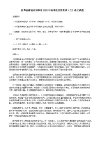2025届江苏省南通市如皋市高三下学期高考适应性考试（三）语文试题（含答案）