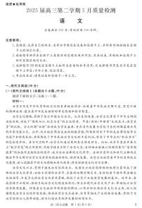 安徽省华师联盟2025届高三下学期高考模拟质量检测语文试题（含答案）