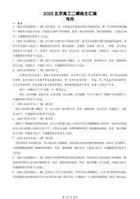 2025北京高三二模[高考模拟]语文汇编：写作