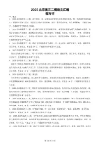 2025北京高三二模[高考模拟]语文汇编：微写作
