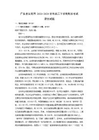 广东省汕尾市2023-2024学年高二下学期期末考试语文试题（解析版）