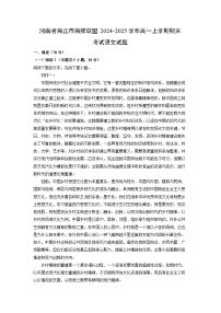 河南省商丘市商师联盟2024-2025学年高一上学期期末考试语文试题（解析版）